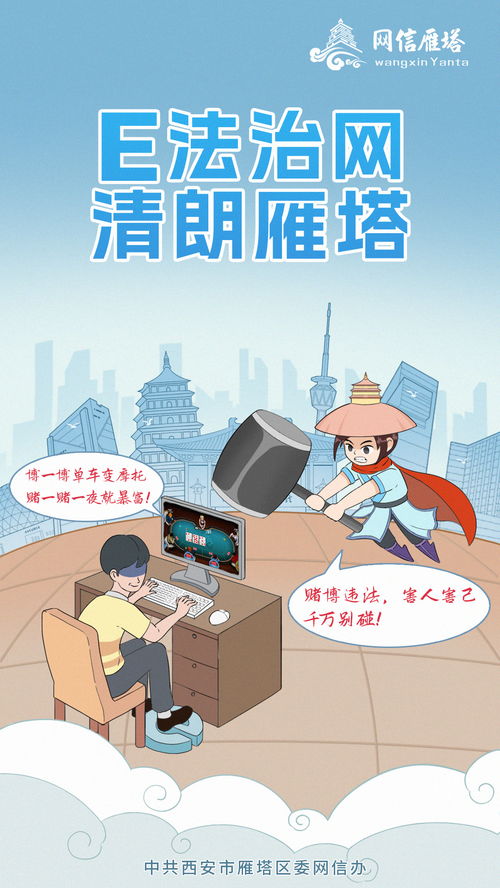 e法治網(wǎng) 清朗雁塔 漫畫海報新鮮一覽